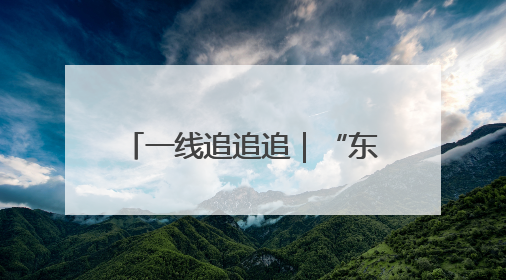 一线追追追｜“东方启明星”广州总部申请变更法人，被市场监管部门限制